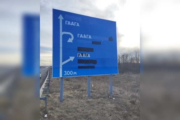 Placa com nomes de direções apagados na Ucrânia confunde soldados russos. Ao invés dos nomes reais, vê-se escrito "Haia" - Metrópoles
